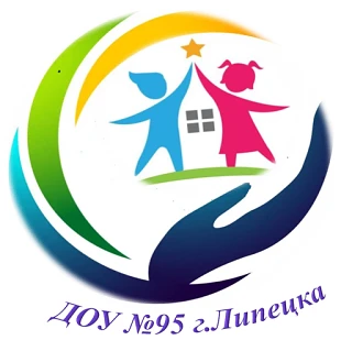 ДОУ №95 г.Липецка