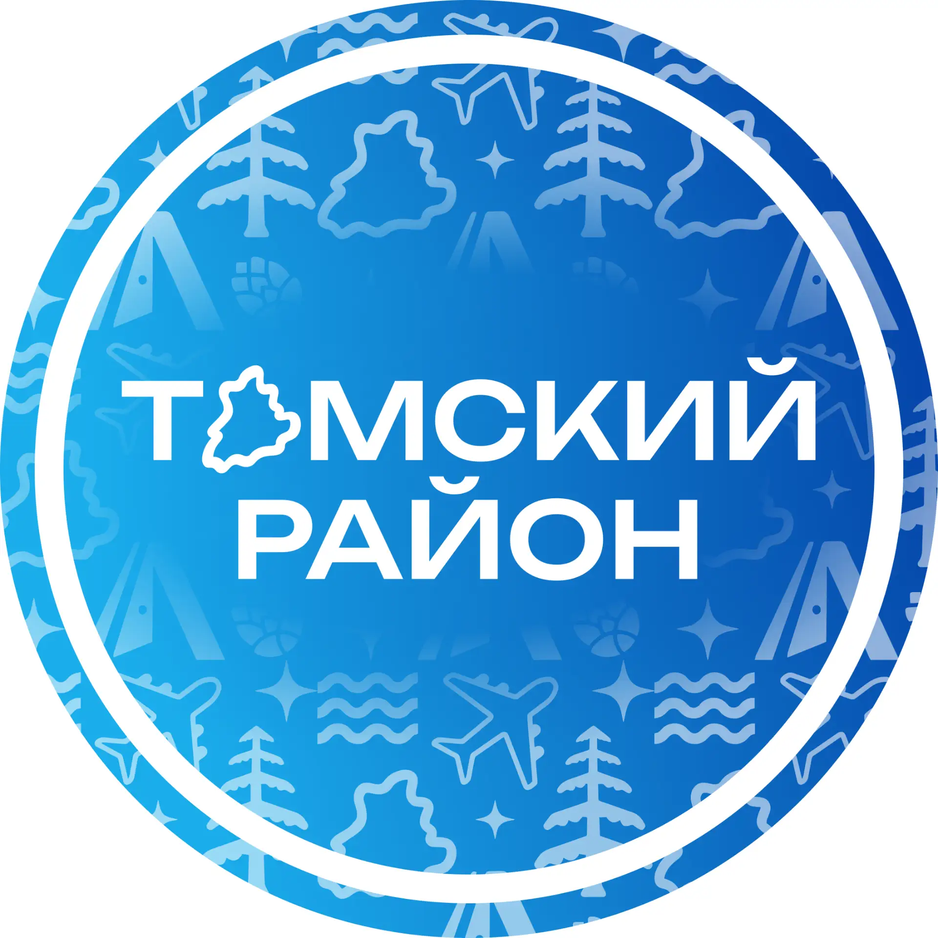 ТОМСКИЙ РАЙОН — канал в мессенджере MAX