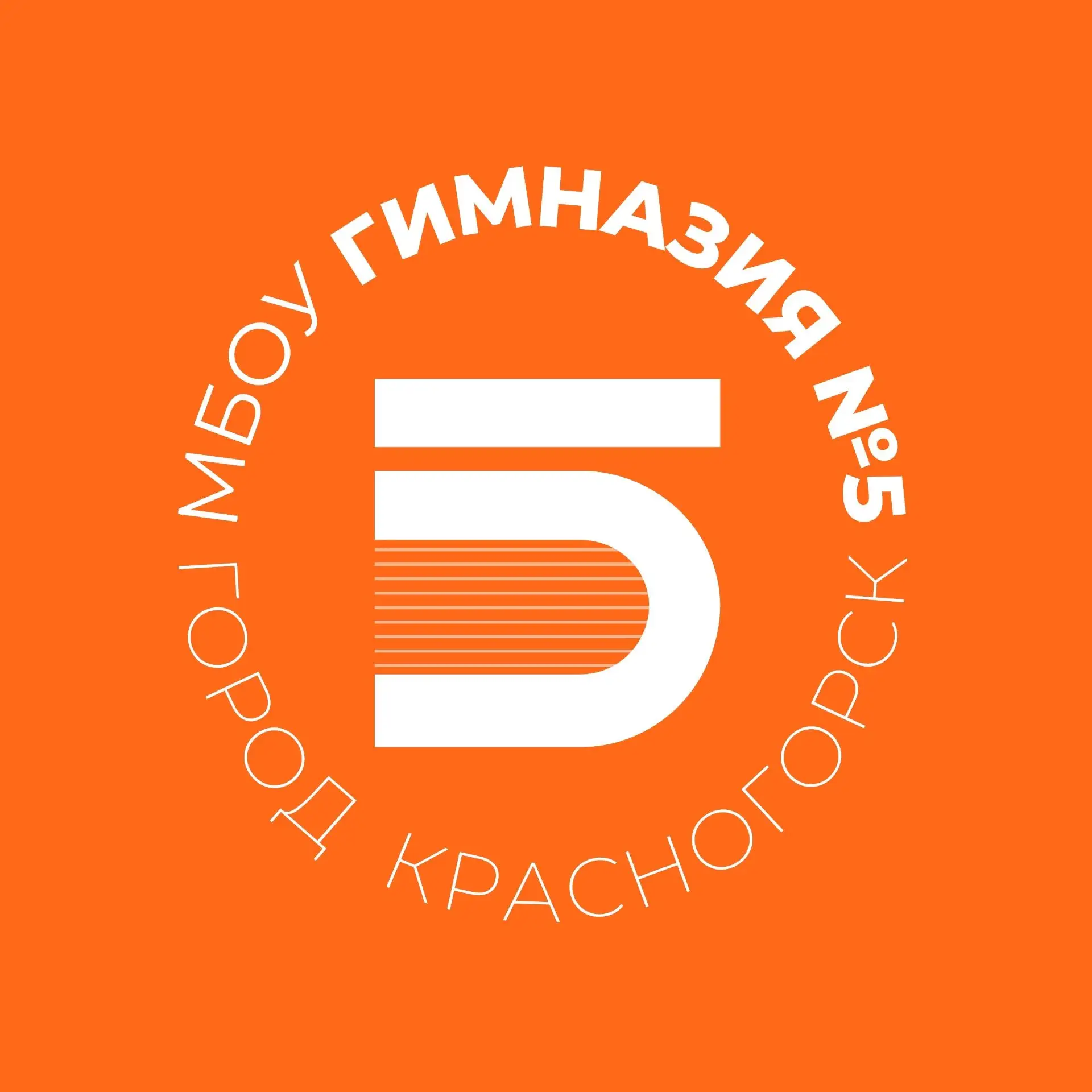 Яркая школьная жизнь МБОУ гимназии №5 — канал в мессенджере MAX