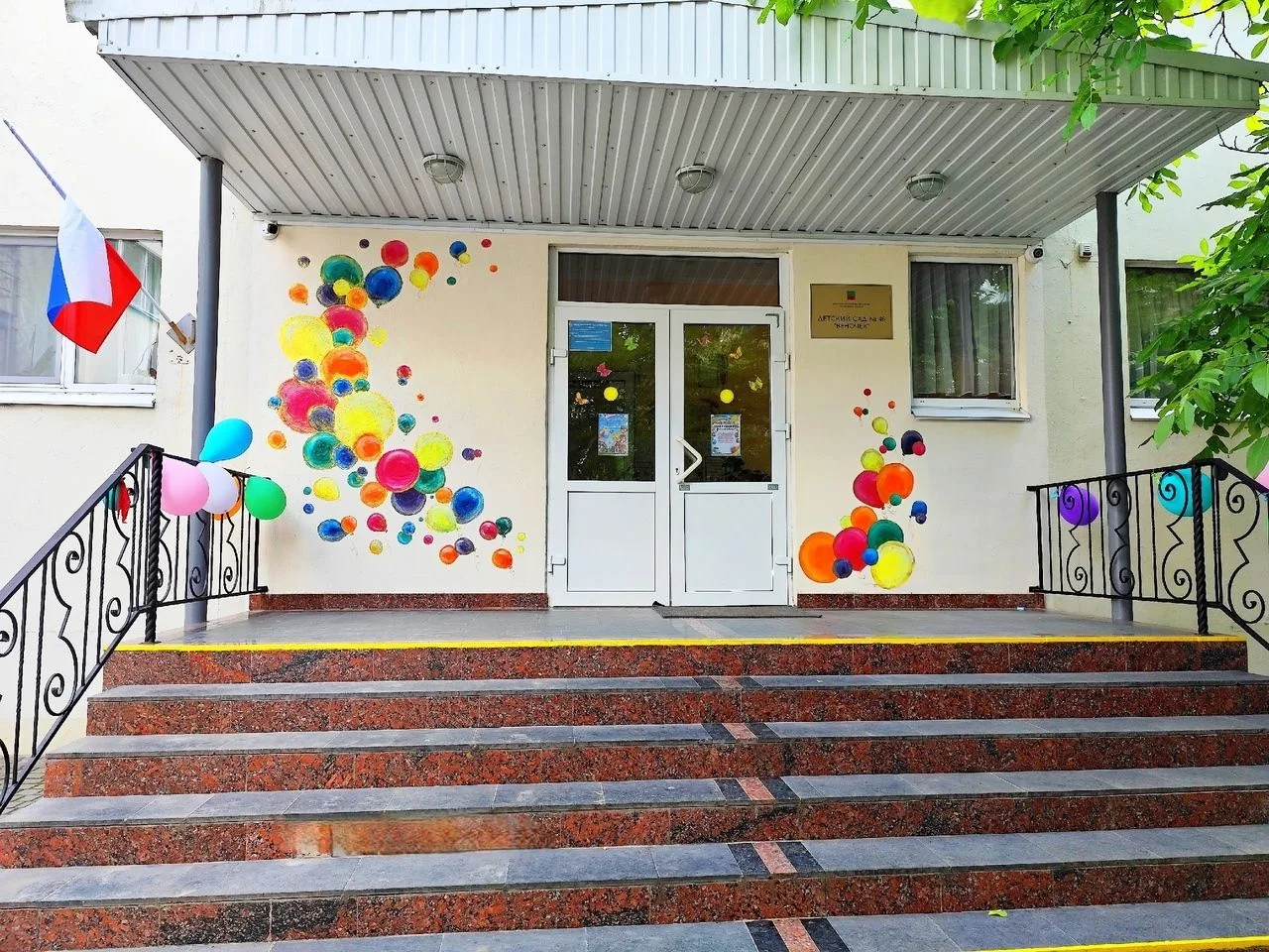 ГБУ ДОО ЗО "Детский сад №46"Веночек" г. Мелитополь