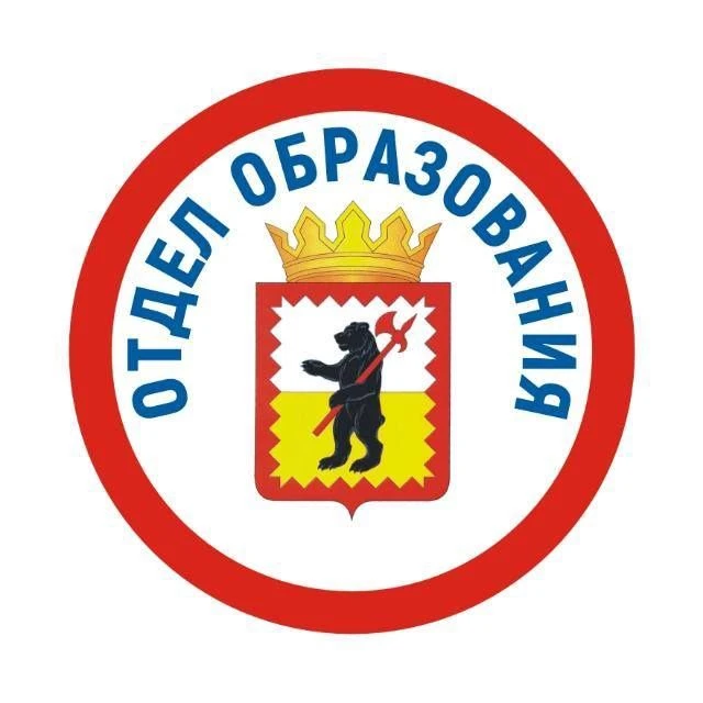 Отдел образования администрации Малоярославецкого муниципального округа