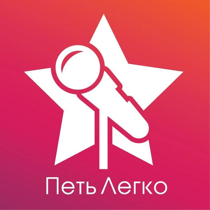 Онлайн школа музыки Петь Легко — канал в мессенджере MAX