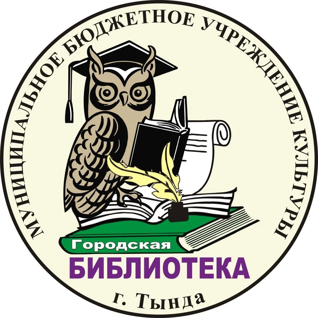 МБУК "Тындинская центральная городская библиотека"