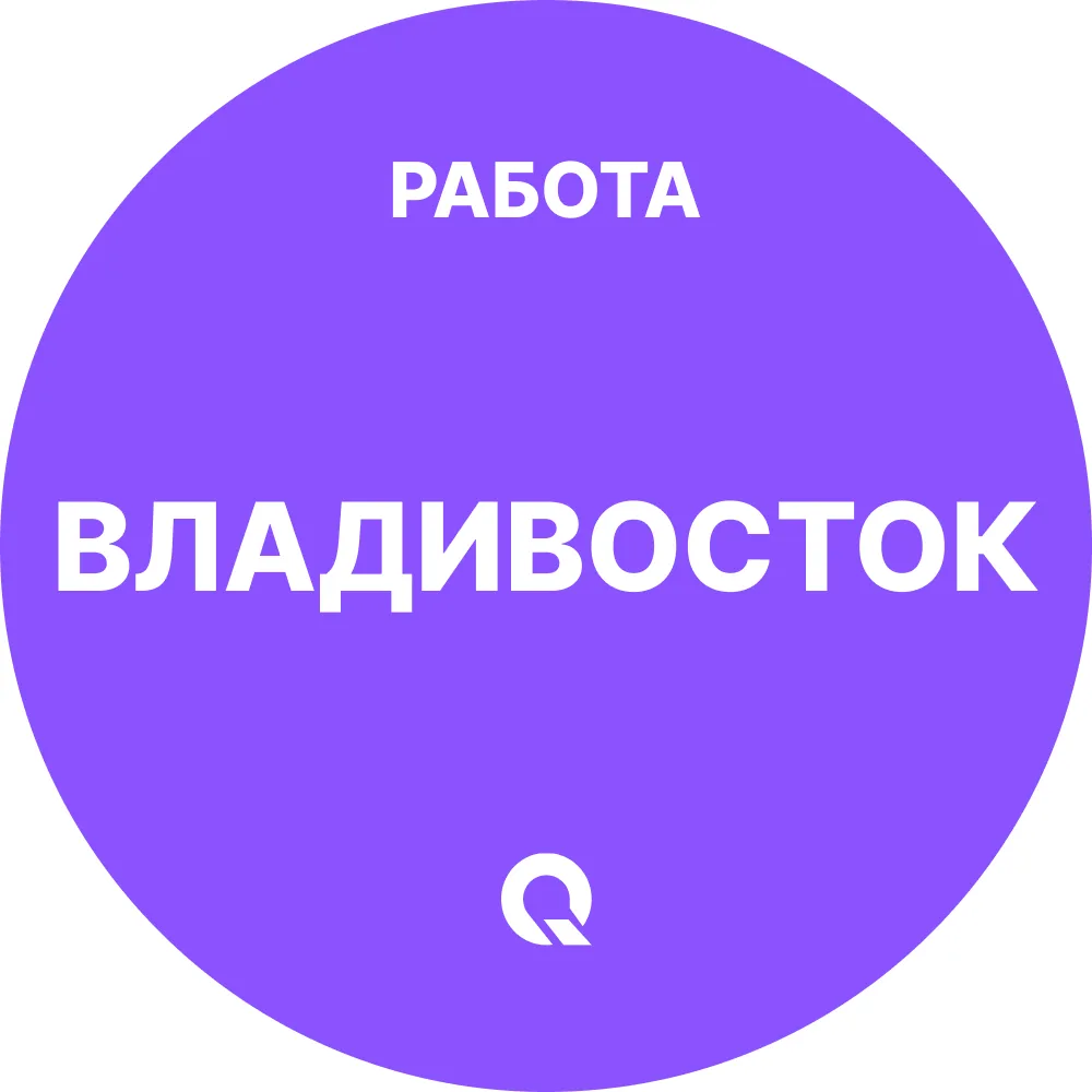 Работа Владивосток — канал в мессенджере MAX