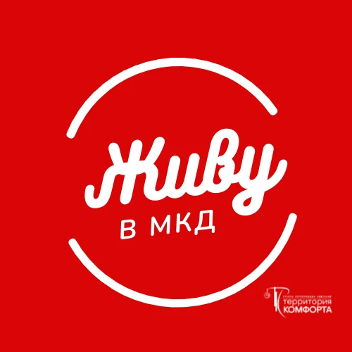 Живу в МКД: УК Территория комфорта — канал в мессенджере MAX