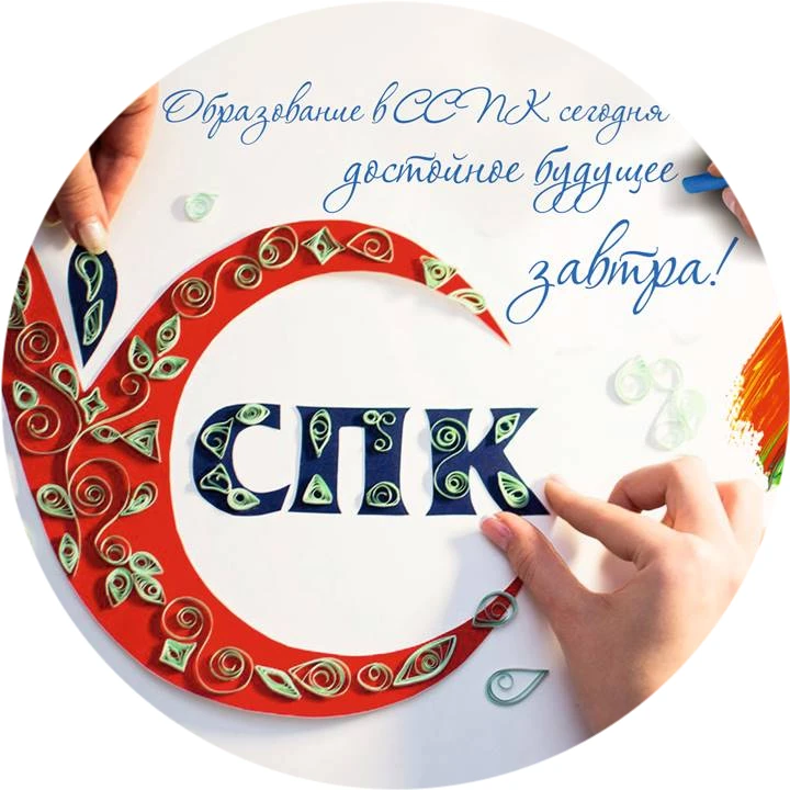 Самарский социально-педагогический колледж — канал в мессенджере MAX