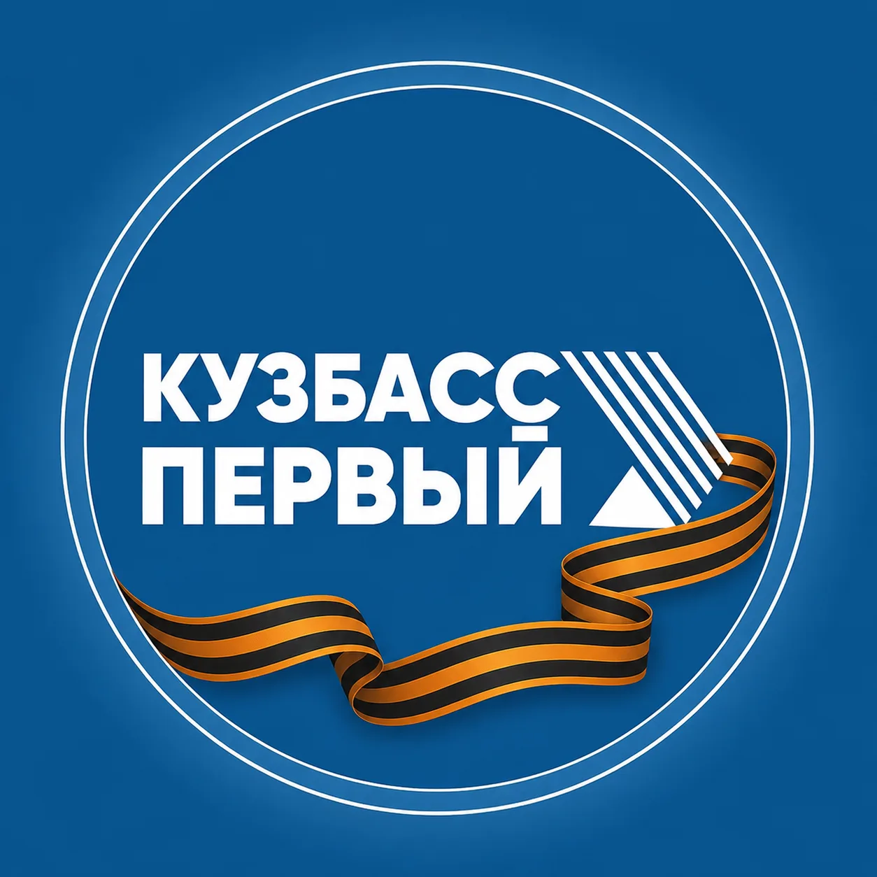 Кузбасс Первый