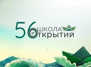 МАОУ СОШ № 56 города Тюмени — канал в мессенджере MAX