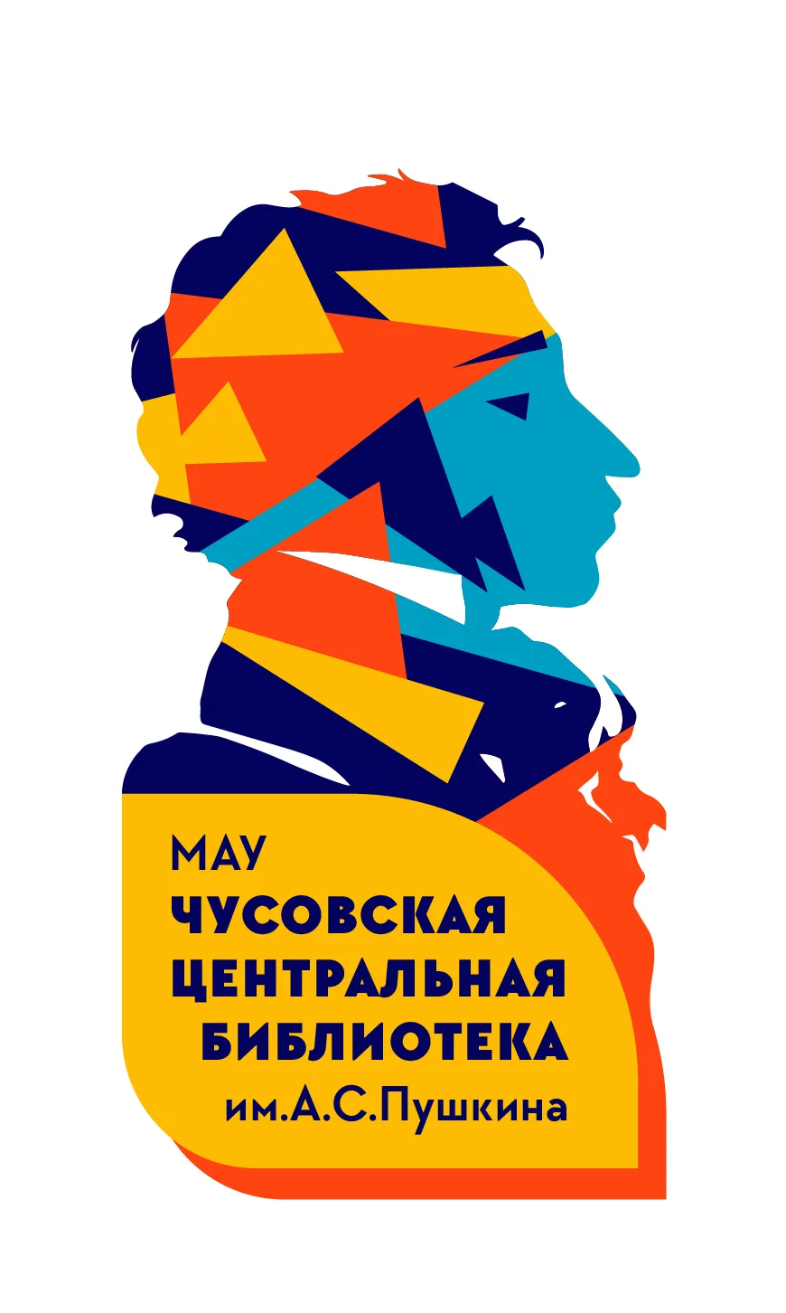 МАУ "Чусовская центральная библиотека им.А.С.Пушкина" — канал в мессенджере MAX