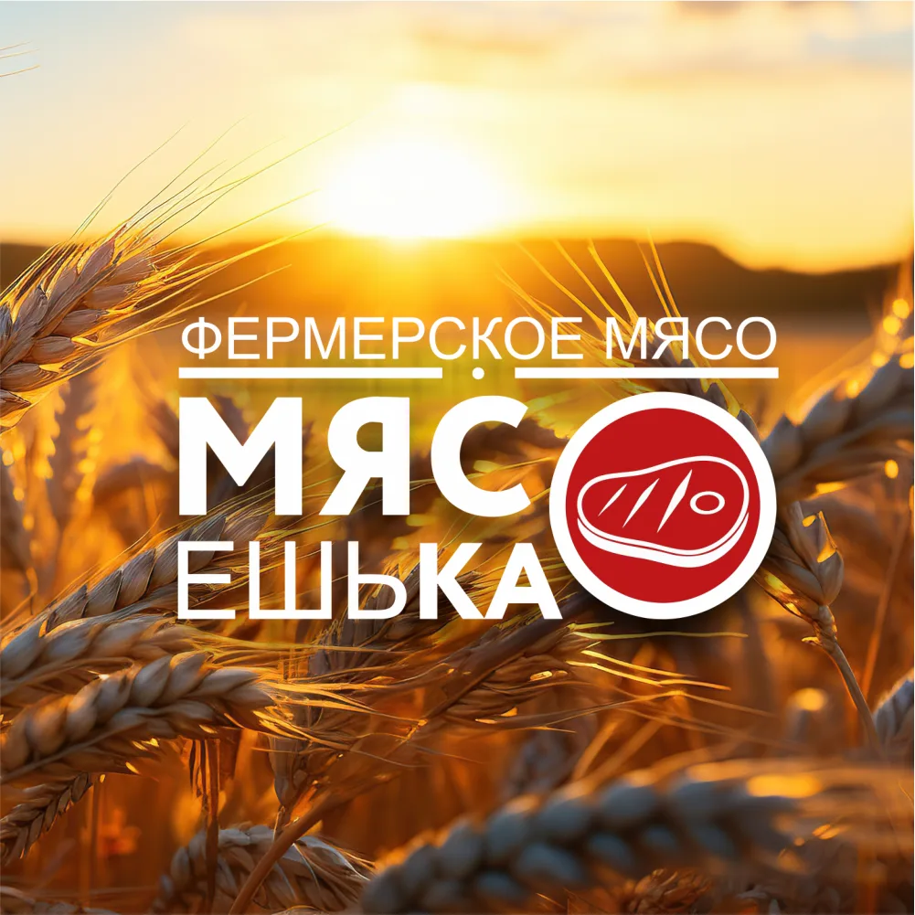 МясоЕшьКа | Фермерское мясо — канал в мессенджере MAX