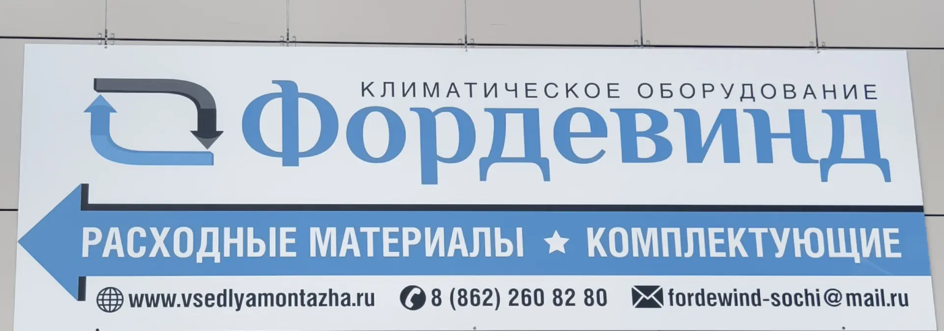 Все для монтажа кондиционеров в Сочи — канал в мессенджере MAX
