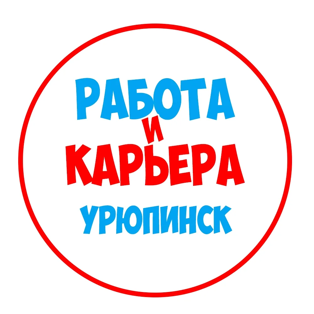 Работа в Урюпинске — канал в мессенджере MAX