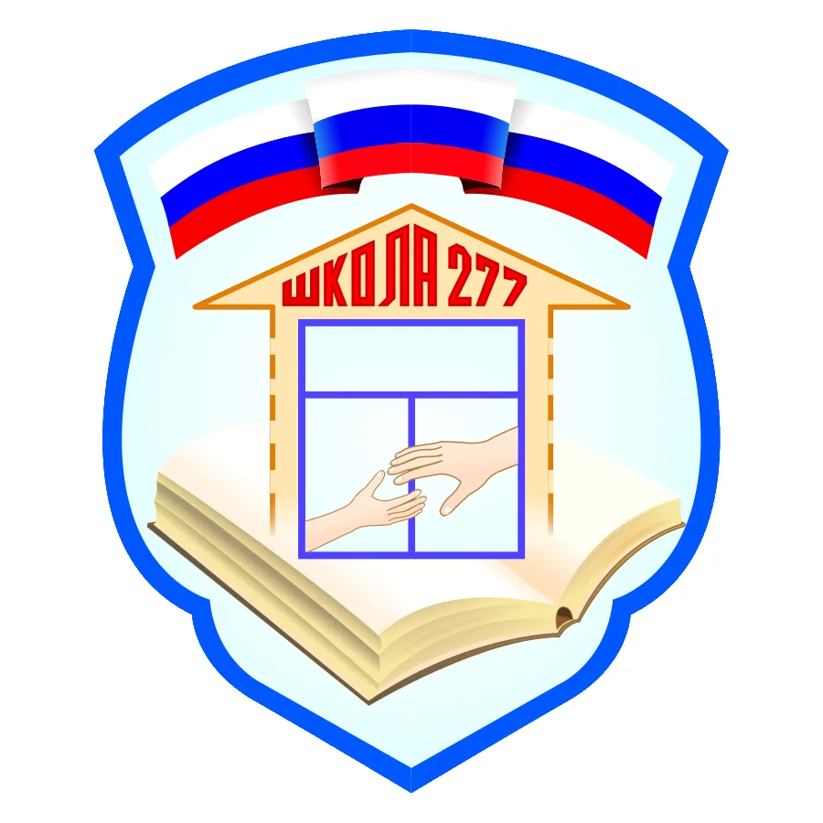 Официальный канал ГБОУ СОШ №277 Кировского района Санкт-Петербурга — канал в мессенджере MAX