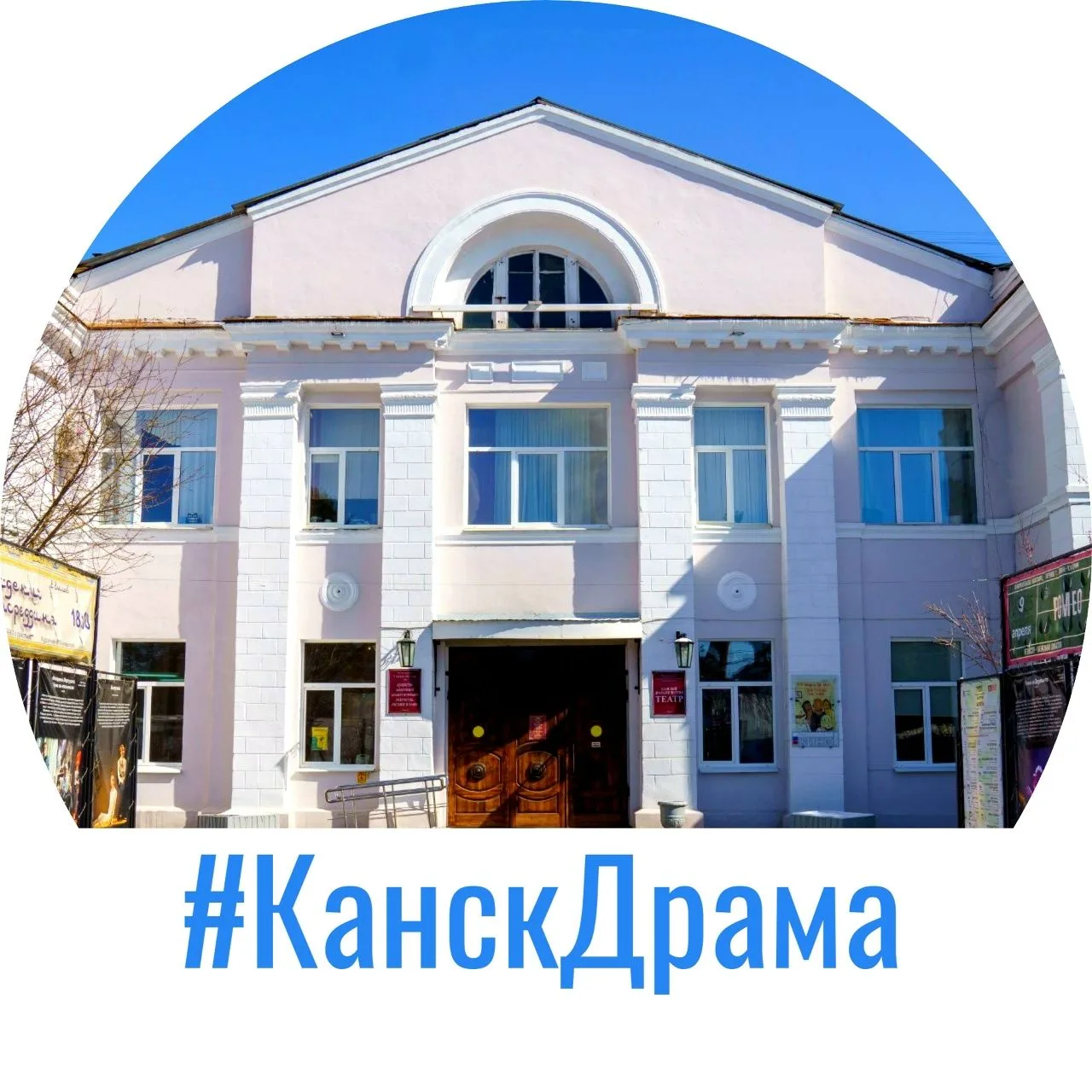 Канский драматический театр