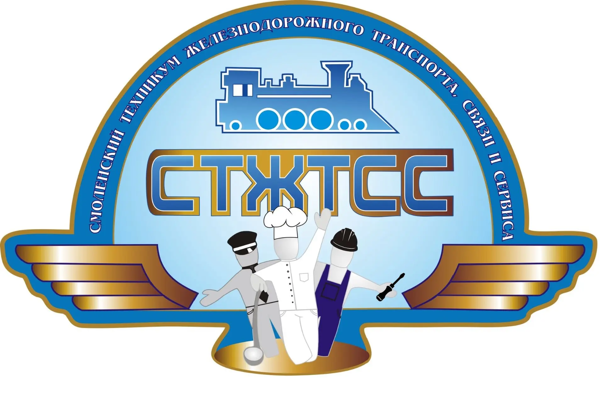 ОГБПОУ "Смоленский техникум железнодорожного транспорта, связи и сервиса" — канал в мессенджере MAX