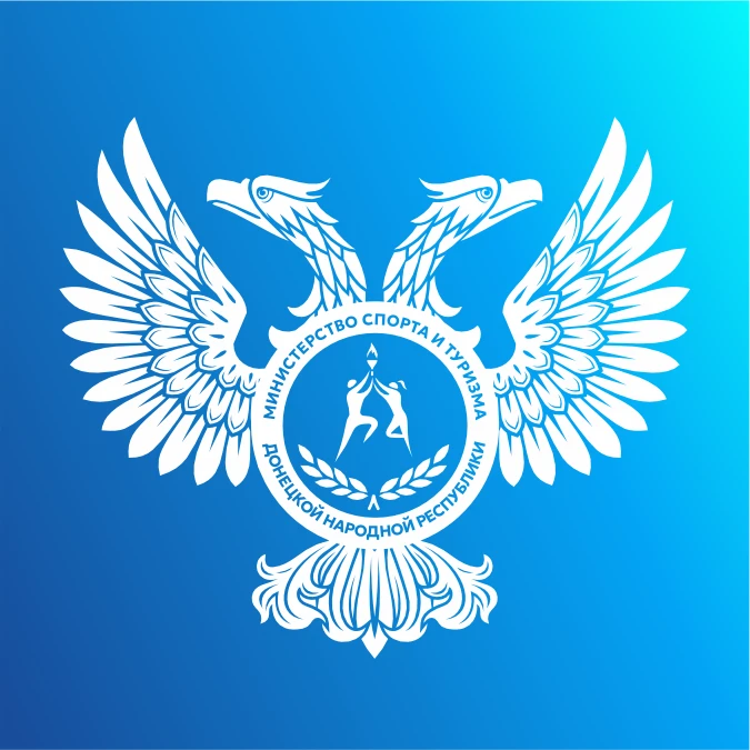 Министерство спорта и туризма Донецкой Народной Республики — канал в мессенджере MAX