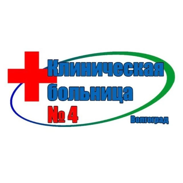 ГУЗ "Клиническая больница №4" — канал в мессенджере MAX