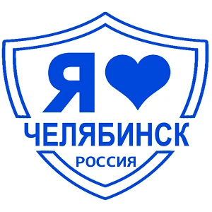 Челябинск
