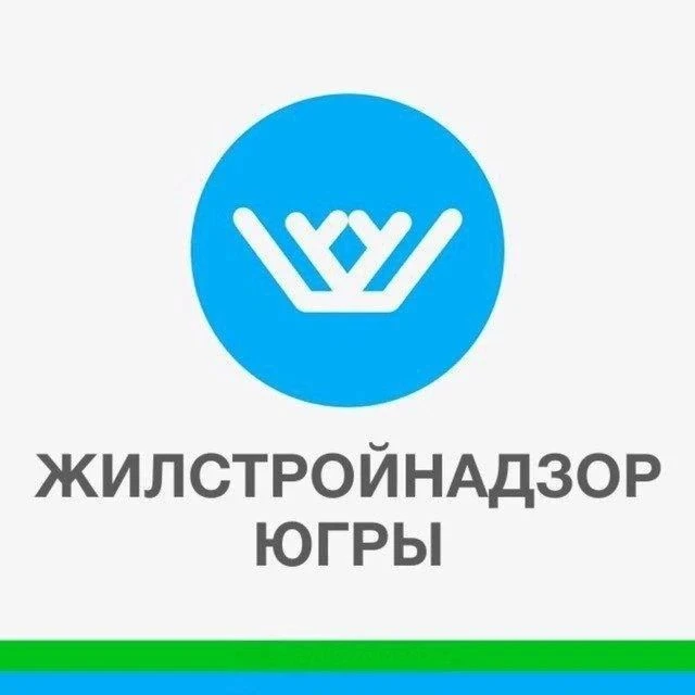 Жилстройнадзор Югры — канал в мессенджере MAX