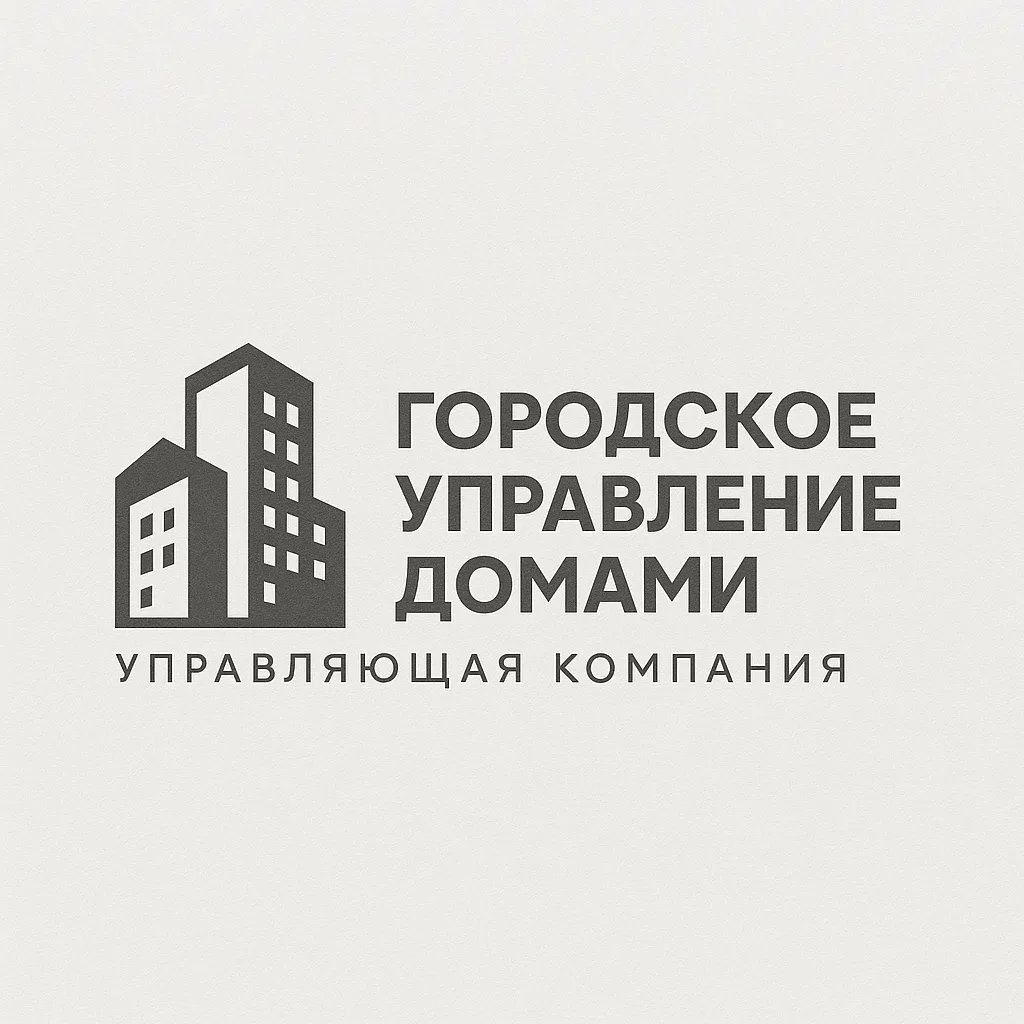 ООО "Городское управление домами" — канал в мессенджере MAX