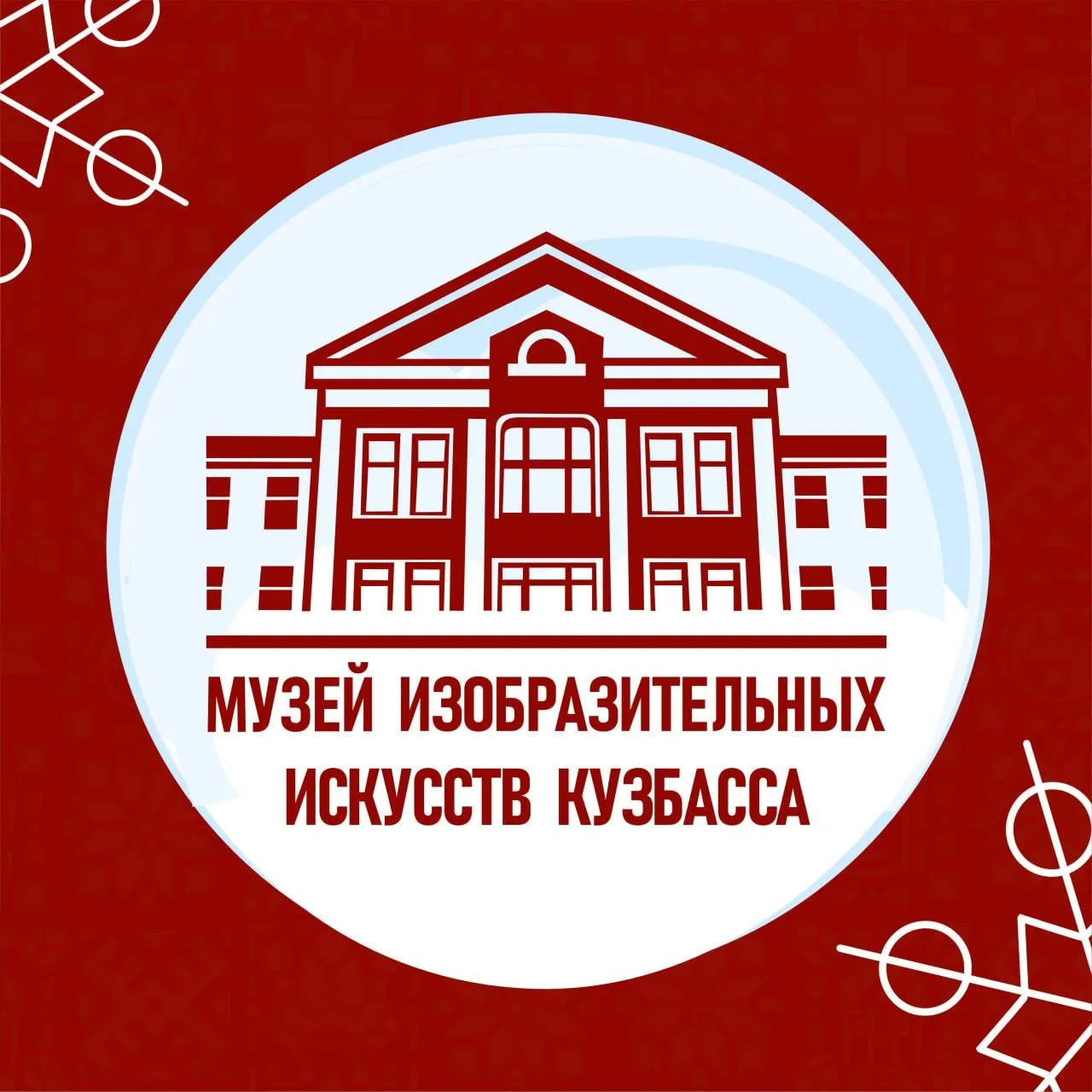 Музей ИЗО Кузбасса — канал в мессенджере MAX