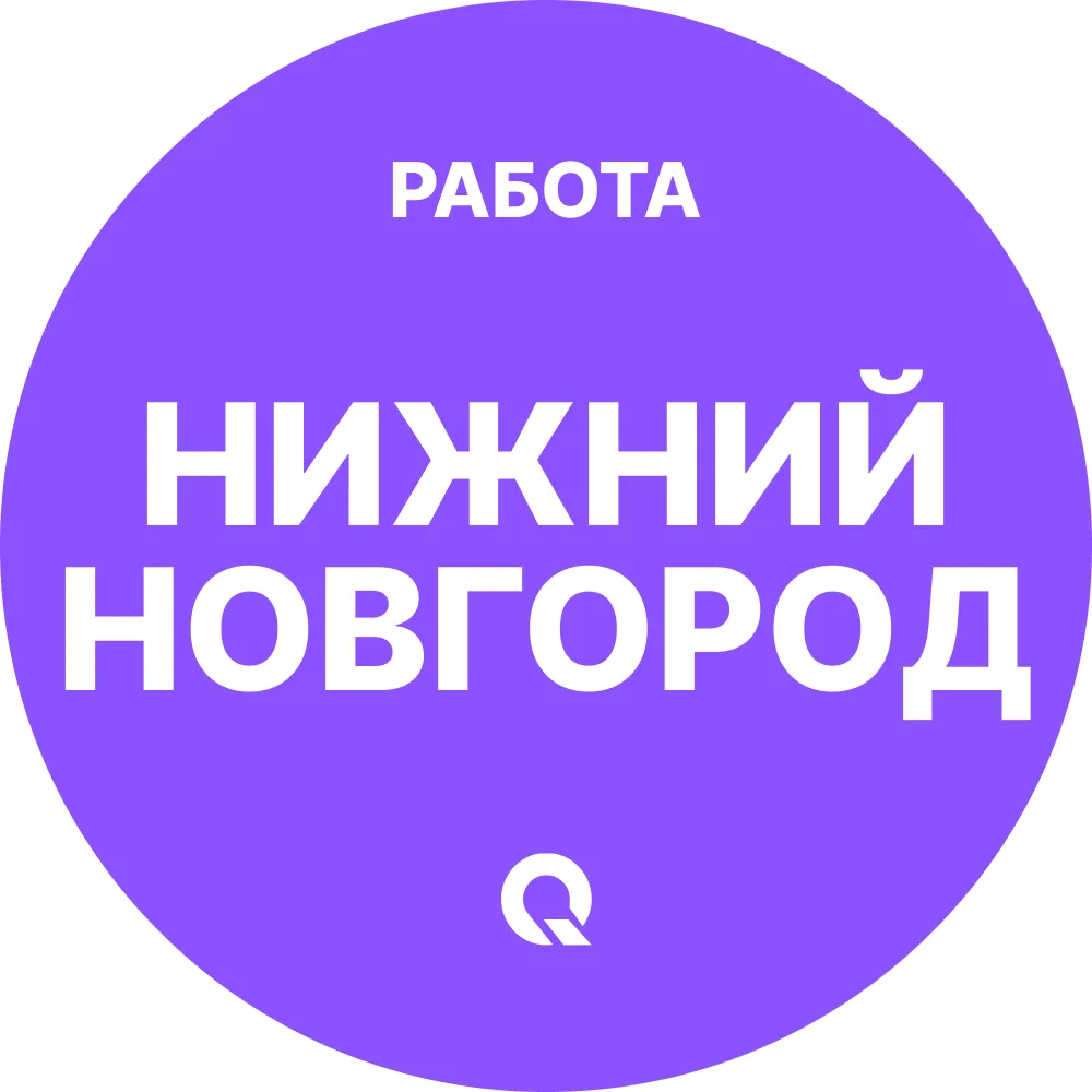 Работа Нижний Новгород — канал в мессенджере MAX