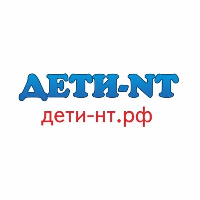 СКЛАД-МАГАЗИН "ДЕТИ - NT"| дети-нт.рф — канал в мессенджере MAX