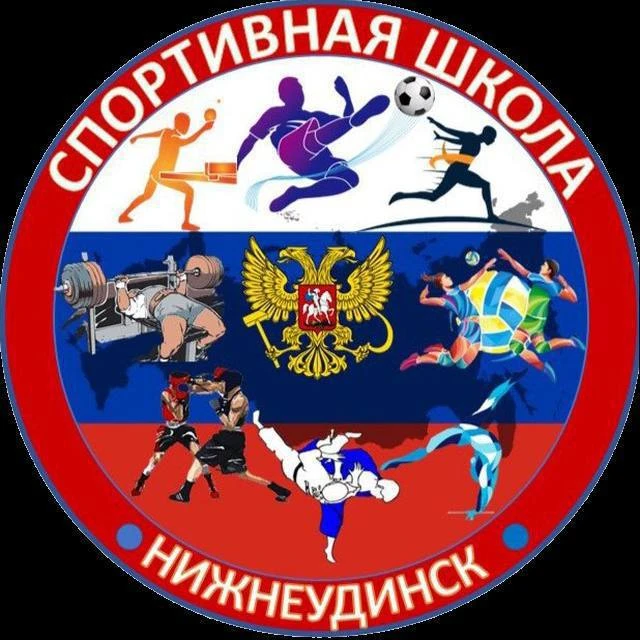 Нижнеудинская спортивная школа