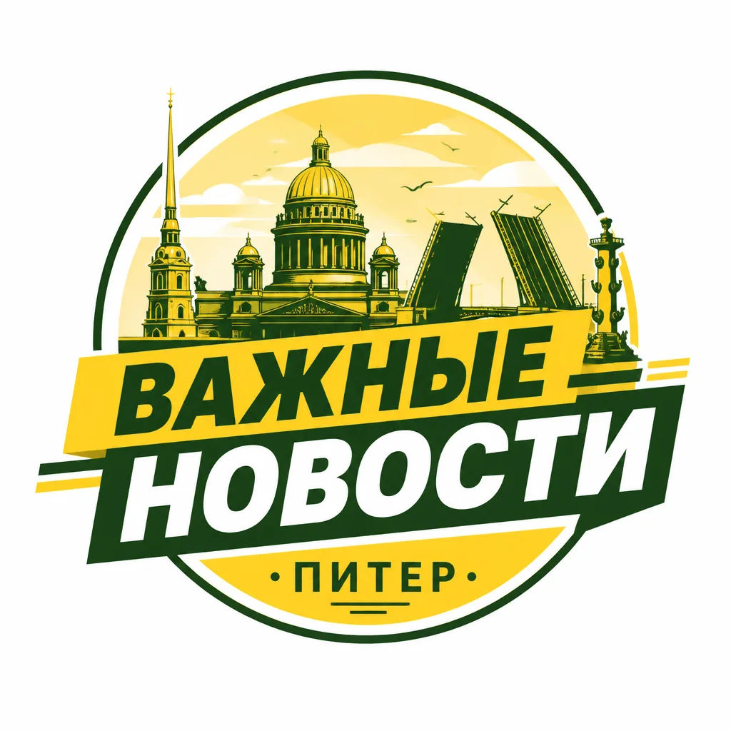 ВАЖНЫЕ НОВОСТИ • ПИТЕР — канал в мессенджере MAX