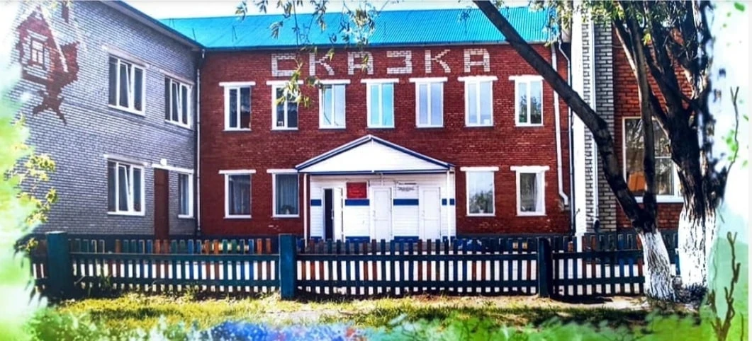 Официальный канал МКДОУ детского сада "Сказка" г. Тайшета