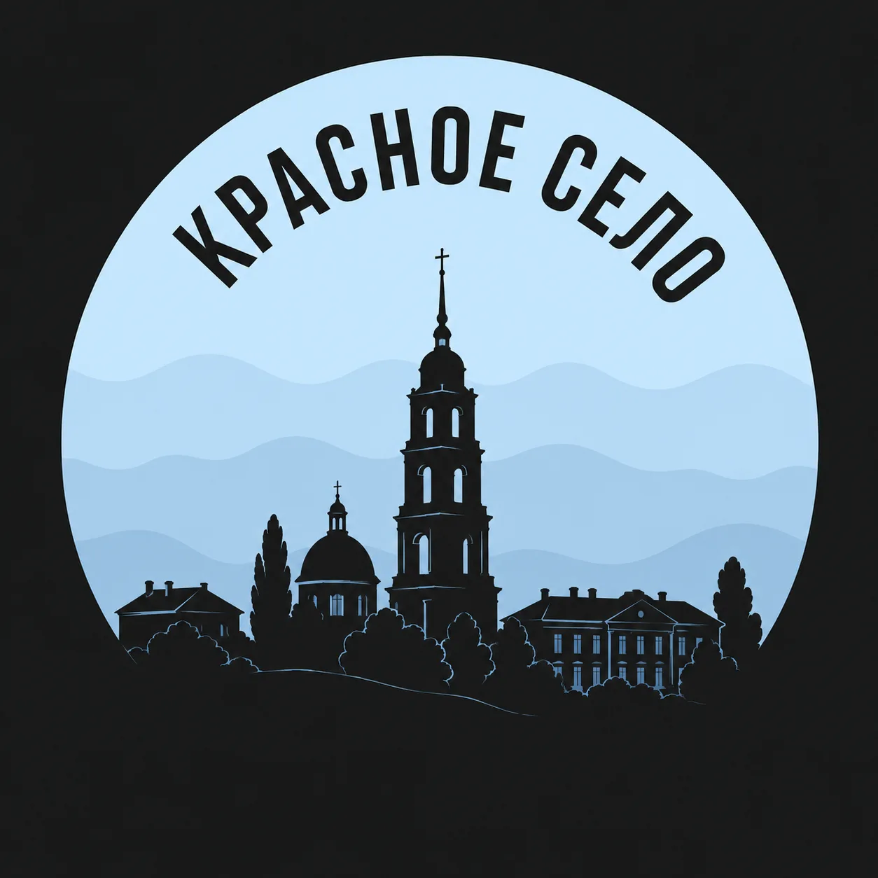 Красное Село