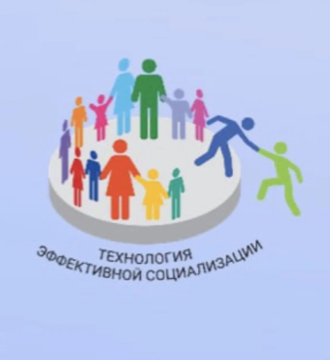 ТЭС. Технология эффективной социализации — канал в мессенджере MAX