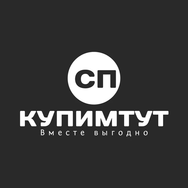 СП Kupimtut