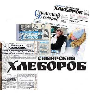Газета "Сибирский хлебороб" — канал в мессенджере MAX