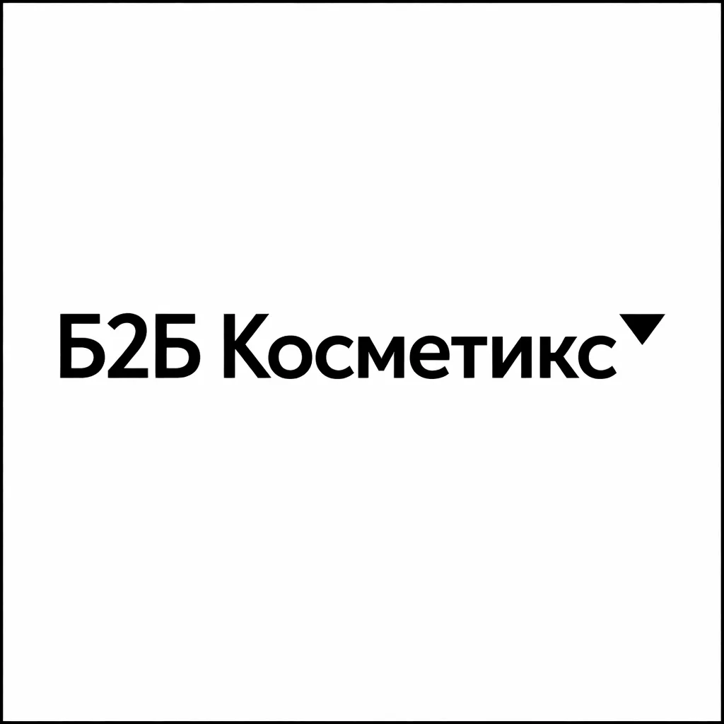 B2B Cosmetics | Корейская и Китайская косметика оптом — канал в мессенджере MAX