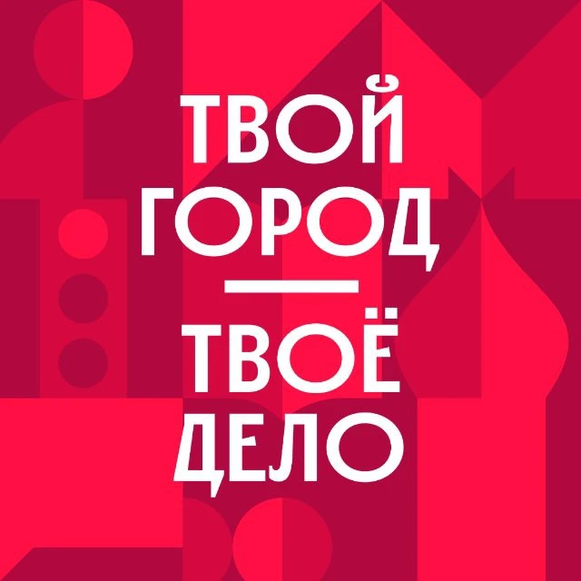 Работа в Правительстве Москвы