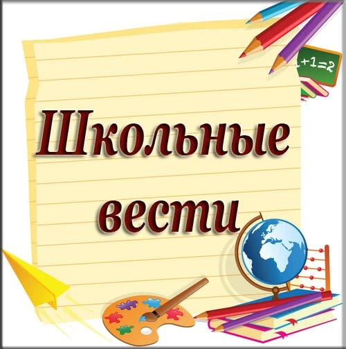 Канал Школьные вести МБОУ "Сорожская ООШ" — канал в мессенджере MAX