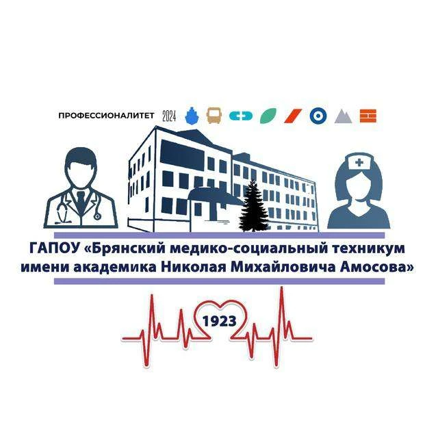 Брянский медико-социальный техникум им.ак. Н.М. Амосова