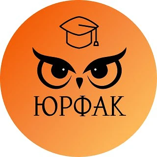 СГУ | Юридический факультет — канал в мессенджере MAX