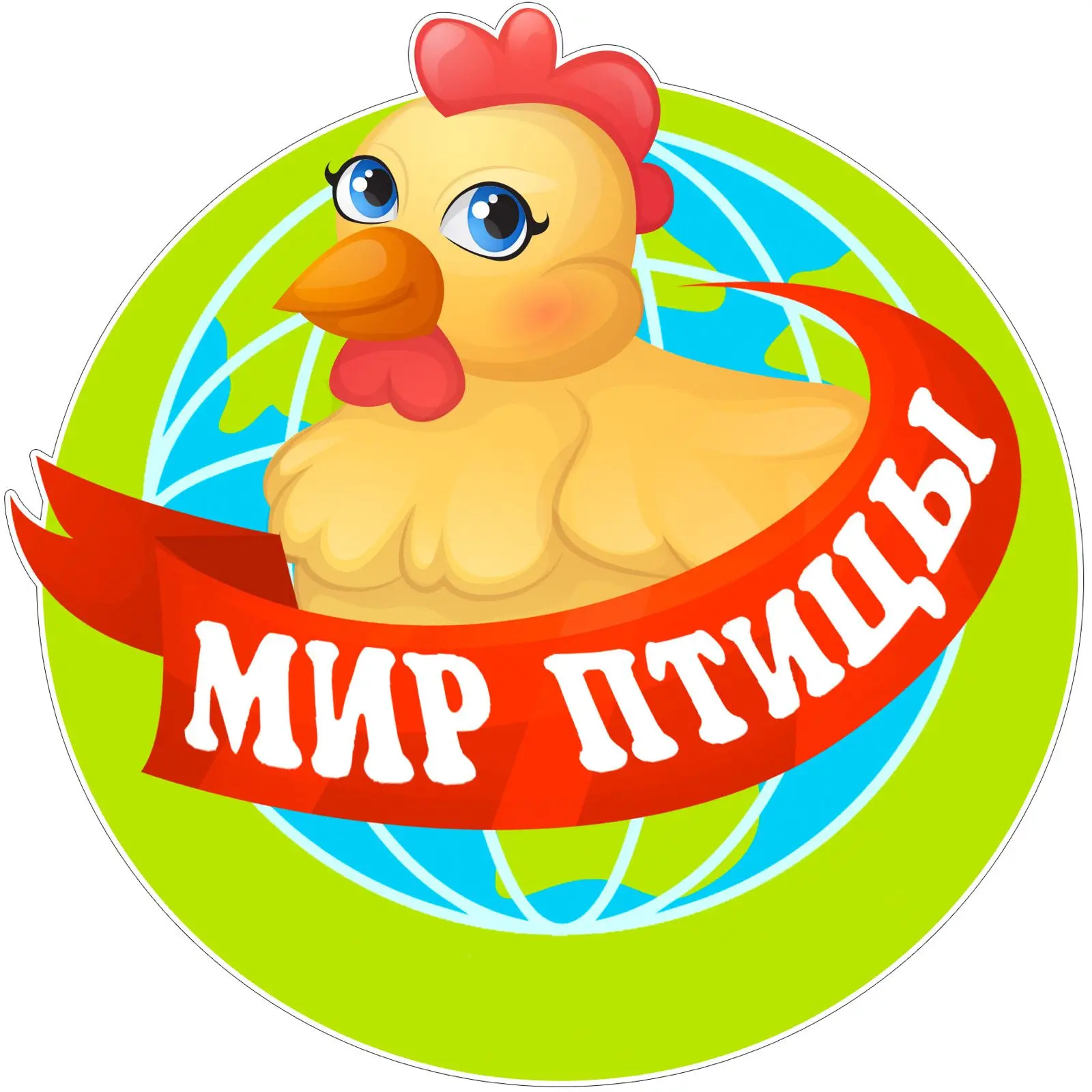 Птицеводческое хозяйство Мир птицы — канал в мессенджере MAX