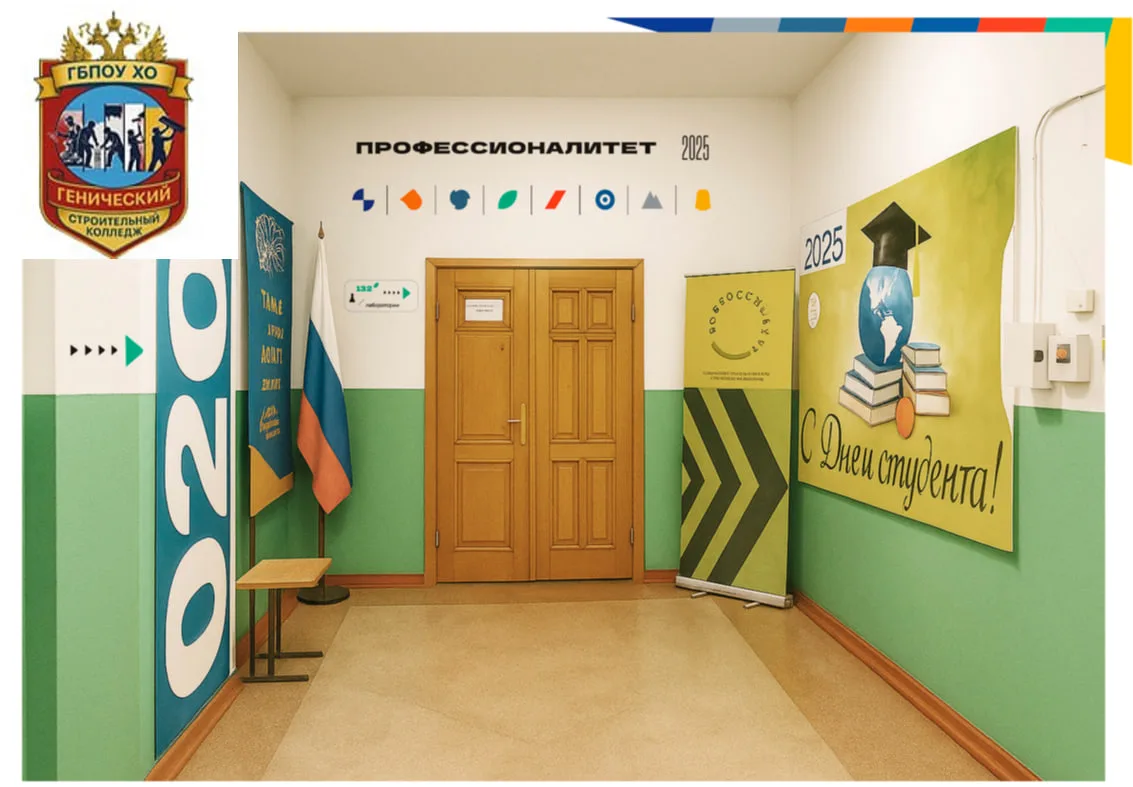 ГБПОУ ХО "Генический строительный колледж"