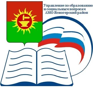 Управление по образованию и социальным вопросам