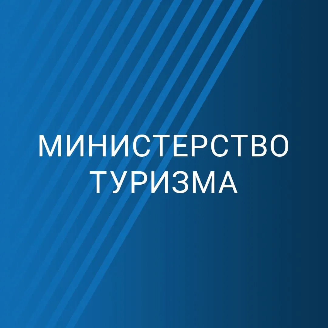 Министерство туризма Сахалинской области — канал в мессенджере MAX