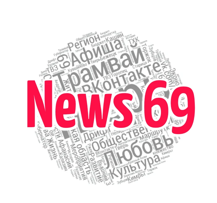News 69 — канал в мессенджере MAX