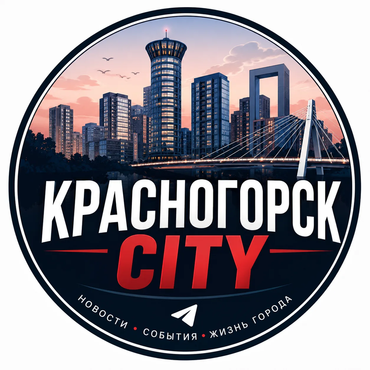 Красногорск CITY — канал в мессенджере MAX