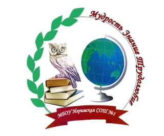 МБОУ Игримская СОШ №1