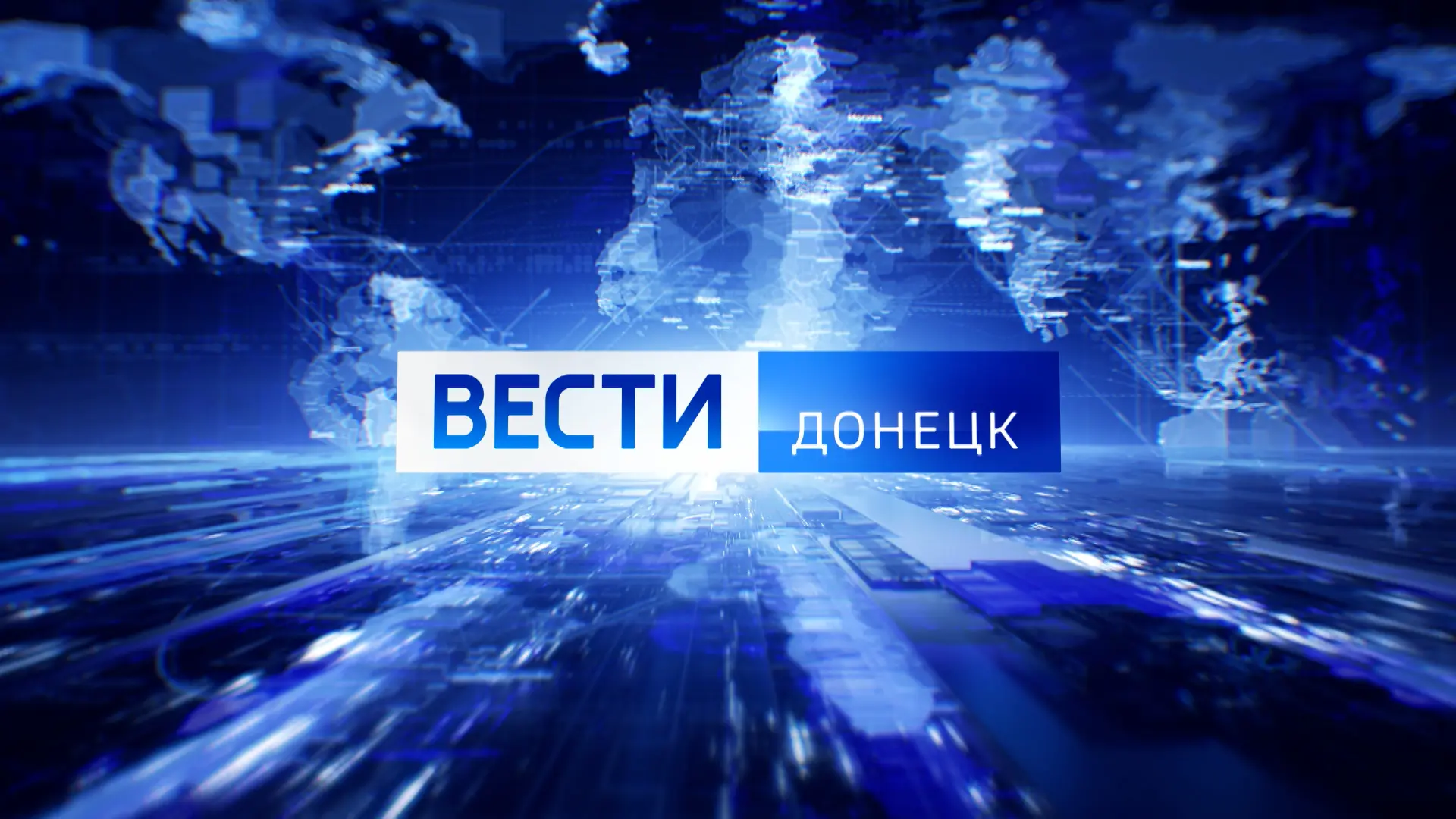 ВЕСТИ ДОНЕЦК — канал в мессенджере MAX