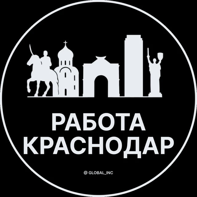 Работа Краснодар — канал в мессенджере MAX
