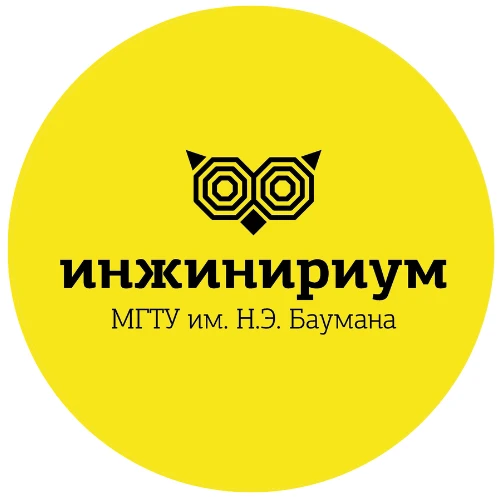 Инжинириум МГТУ им.Н.Э.Баумана Пермь