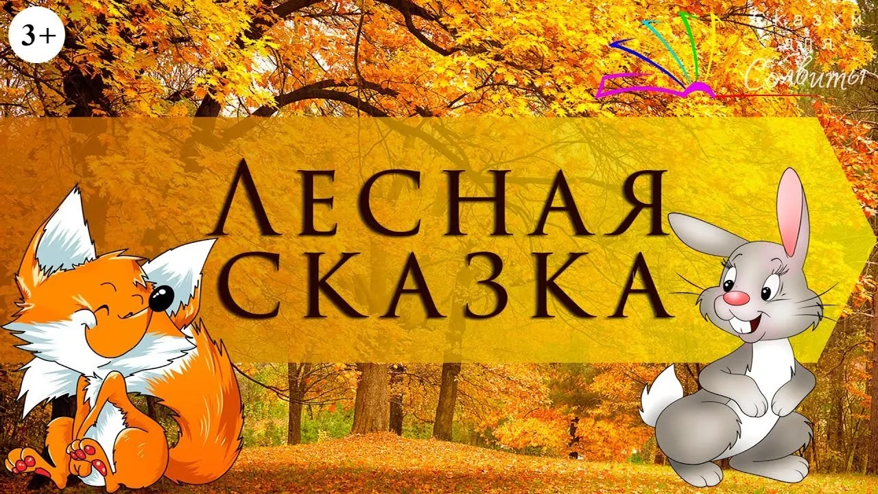 ГБУ "Замятинский ДСОД "Лесная сказка"